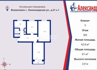 Продажа 3-комнатной квартиры, 61 м2, Всеволожск, Ленинградская улица, 21к1