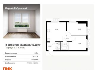 Продажа 2-комнатной квартиры, 46.5 м2, Москва, ЮВАО