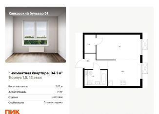Продам однокомнатную квартиру, 34.1 м2, Москва, метро Царицыно