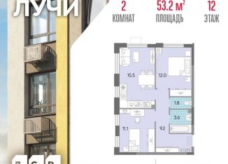 Продажа 2-комнатной квартиры, 53.2 м2, Москва, метро Новопеределкино