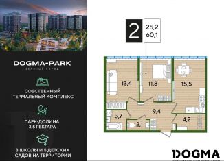 Продажа 2-комнатной квартиры, 60.1 м2, Краснодар