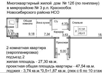 1-ком. квартира на продажу, 47.5 м2, Новосибирская область, 3-й микрорайон, 12Б