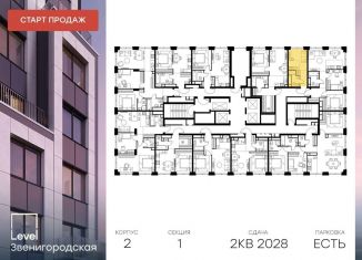 Квартира на продажу студия, 18.5 м2, Москва, метро Народное Ополчение