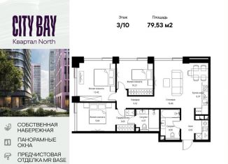 Продается 3-комнатная квартира, 79.5 м2, Москва, район Покровское-Стрешнево, Волоколамское шоссе, 95/1к3