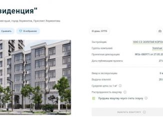 Продается однокомнатная квартира, 40.8 м2, Лермонтов, проспект Лермонтова, 7