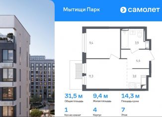 Продам однокомнатную квартиру, 31.5 м2, Мытищи, 1-й Стрелковый переулок, 5, ЖК Мытищи Парк