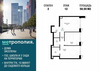 Продажа двухкомнатной квартиры, 56.5 м2, Москва, Волгоградский проспект, 32/5к4, станция Угрешская
