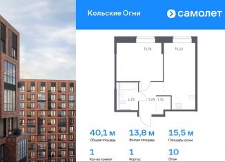 Продаю однокомнатную квартиру, 40.1 м2, Мурманская область, жилой комплекс Кольские Огни, 1