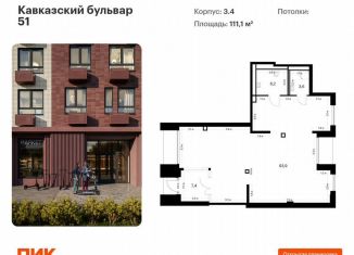 Продажа помещения свободного назначения, 111.1 м2, Москва, Кавказский бульвар, 51, район Царицыно