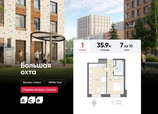 1-комнатная квартира на продажу, 35.9 м2, Санкт-Петербург, Красногвардейский район