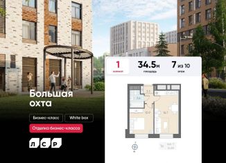 Продается 1-комнатная квартира, 34.5 м2, Санкт-Петербург, Красногвардейский район