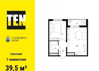 Продажа однокомнатной квартиры, 39.5 м2, Ростов-на-Дону, ЖК Пятый Элемент