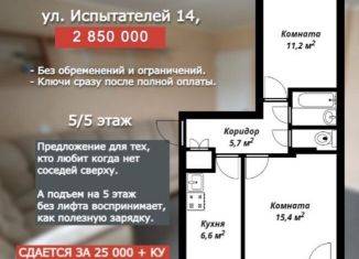 2-ком. квартира на продажу, 43 м2, Екатеринбург, улица Испытателей, 14, Октябрьский район