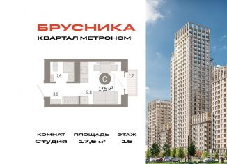 Квартира на продажу студия, 17.5 м2, Москва, ВАО