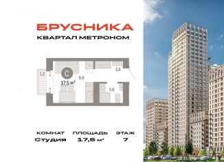 Квартира на продажу студия, 17.5 м2, Москва, ВАО