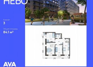 Продажа 3-ком. квартиры, 84.1 м2, Краснодар, Ярославская улица, 115к3, микрорайон 9 километр