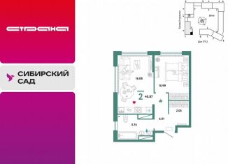 Продаю 2-ком. квартиру, 40.9 м2, Екатеринбург, метро Чкаловская, Сибирский тракт, 24