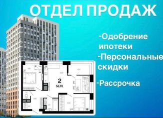 Продажа 2-ком. квартиры, 56.7 м2, Рязань
