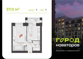 1-ком. квартира на продажу, 37 м2, Ульяновск, жилой комплекс Город Новаторов, 5, Засвияжский район