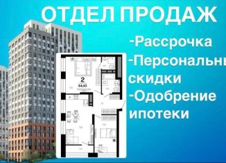 Продам двухкомнатную квартиру, 64.4 м2, Рязань