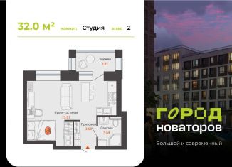 Продается квартира студия, 32 м2, Ульяновск, жилой комплекс Город Новаторов, 5, Засвияжский район
