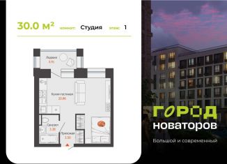 Продам квартиру студию, 30 м2, Ульяновск, жилой комплекс Город Новаторов, 5, Засвияжский район