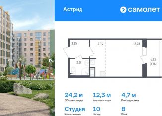 Продам квартиру студию, 24.2 м2, Колпино, проспект Ленина, 60, ЖК Астрид