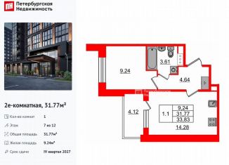 1-комнатная квартира на продажу, 31.8 м2, Санкт-Петербург, муниципальный округ Звёздное