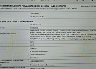 Продается торговая площадь, 115.5 м2, Марий Эл, Ленинский проспект, 59