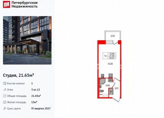 Продам квартиру студию, 21.7 м2, Санкт-Петербург, метро Звёздная