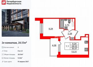 Продаю 1-комнатную квартиру, 28.5 м2, Санкт-Петербург, муниципальный округ Звёздное