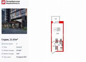 Продам квартиру студию, 21.7 м2, Санкт-Петербург, метро Звёздная