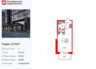 Продаю квартиру студию, 23.9 м2, Санкт-Петербург, метро Звёздная