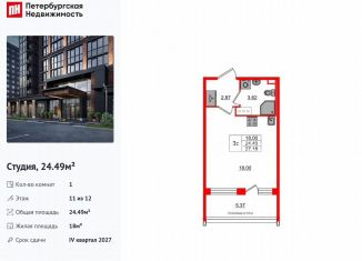 Продаю квартиру студию, 24.5 м2, Санкт-Петербург, метро Звёздная