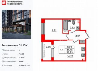 Продаю однокомнатную квартиру, 31.2 м2, Санкт-Петербург, муниципальный округ Звёздное