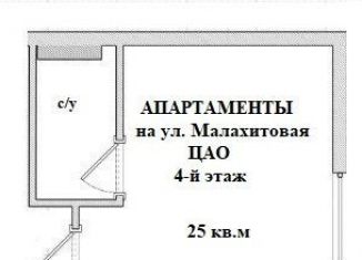 Продам квартиру студию, 25.3 м2, Москва, Малахитовая улица, 27Б, СВАО