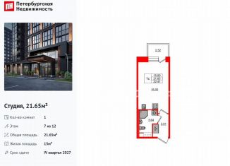 Продам квартиру студию, 21.7 м2, Санкт-Петербург, метро Звёздная