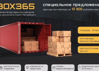Сдаю в аренду склад, 30 м2, Санкт-Петербург, Октябрьская набережная, 108к1АЭ, муниципальный округ Народный