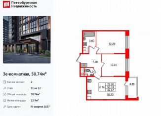 Продам 2-ком. квартиру, 50.7 м2, Санкт-Петербург, метро Купчино