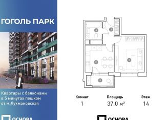 1-ком. квартира на продажу, 37 м2, Люберцы, ЖК Гоголь Парк, улица Гоголя, 3