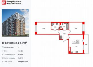 Продажа 2-ком. квартиры, 54.5 м2, Санкт-Петербург, Невский район