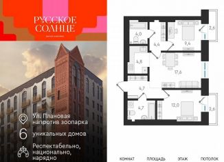 2-комнатная квартира на продажу, 61.6 м2, Новосибирск, метро Заельцовская, Плановая улица, 60А