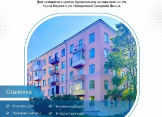 2-комнатная квартира на продажу, 56.1 м2, Архангельская область, набережная Северной Двины, 96