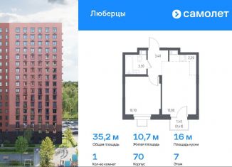 Продажа 1-ком. квартиры, 35.2 м2, Люберцы, Некрасовский проезд, 7, ЖК Люберцы 2018