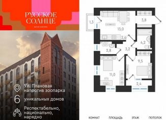 Продажа двухкомнатной квартиры, 50.1 м2, Новосибирск, метро Заельцовская