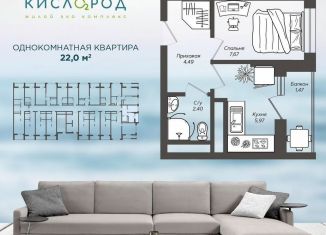 Продается 1-ком. квартира, 25 м2, Сочи, Ясногорская улица, 16/2к6, микрорайон Бытха