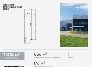 Продаю производство, 1012 м2, Москва, ДСПК Шарапово, 2
