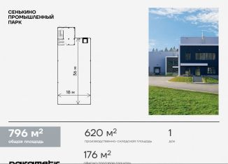 Продам производство, 796 м2, Москва, ДСПК Шарапово, 2