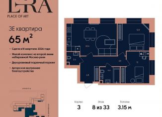Продажа 3-комнатной квартиры, 65 м2, Москва, жилой комплекс Эра, 2
