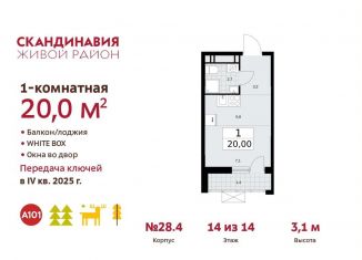 Продажа квартиры студии, 20 м2, поселение Сосенское
